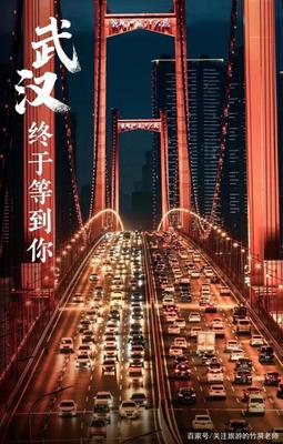 武漢，苦盡甘來(lái)的重逢